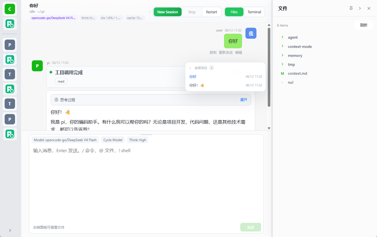 文件树与会话操作