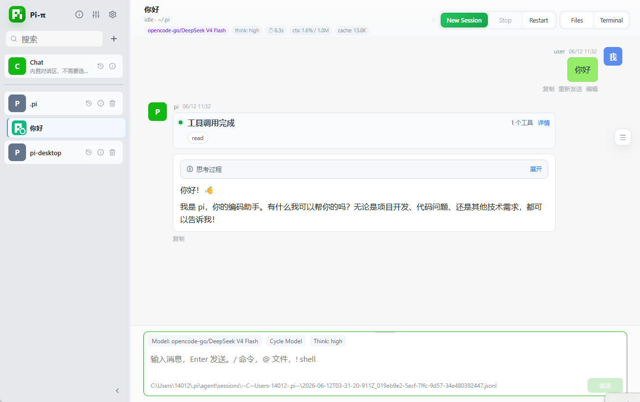 pi-desktop 工作区与对话界面截图